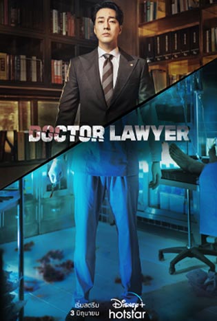 ดูซีรีส์ Doctor Lawyer (2022) - serieshd24