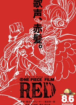 ดูการ์ตูน One Piece Film Red (2022)