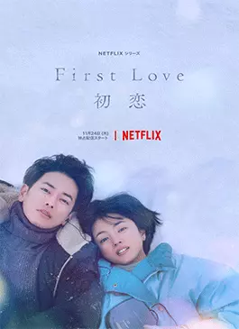 First-Love-2022
