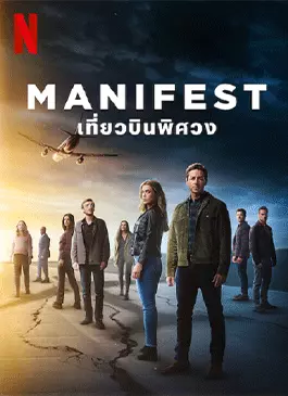Manifest-Season-4-2022