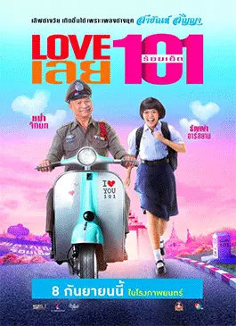 Love-Loei-101-2022