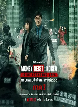Money-Heist-Korea-Part-2-2022