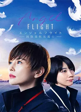 Angel-Flight-2023.