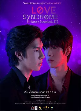 Love-Syndrome-3-2023.