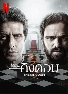 The-Kingdom-Season-2-2023