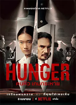 Hunger-Hunger-Games-2023.