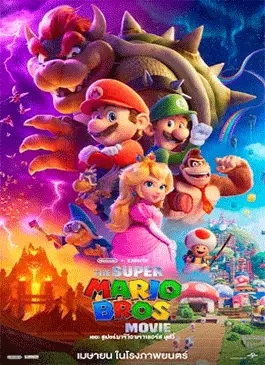 The-Super-Mario-Bros-Movie-2023.