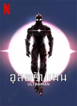 Ultraman-Season-3-2023