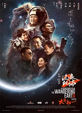 The-Wandering-Earth-2-2023