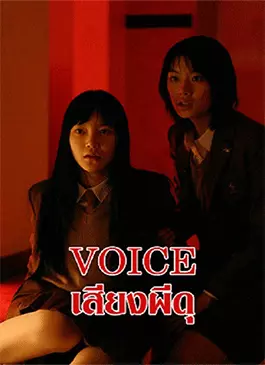 Voice-2017.