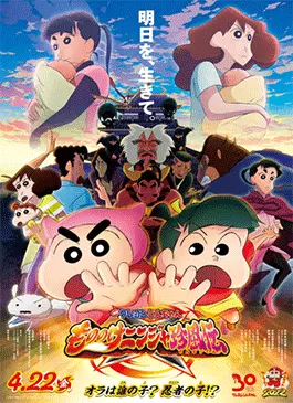 Crayon Shin-chan Movie 30 Mononoke Ninja Chinpuuden (2023)