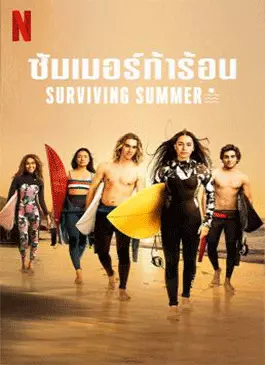 Surviving Summer Season 2 (2023)