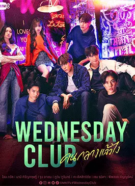 Wednesday Club (2023)