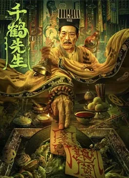 Mster Qianhe (2024)