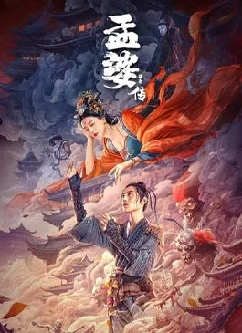 The Legend of Meng Po (2024)
