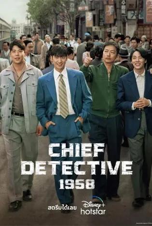 Chief Detective 1958 (2024)