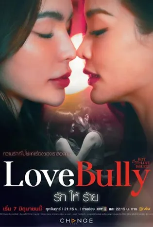 Club Friday The Series Love Bully (2024)